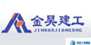 金昊建工