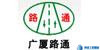 路通
