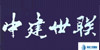 世聯(lián)