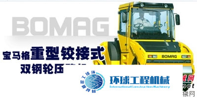 寶馬格雙鋼輪壓路機 整機圖集 (22)