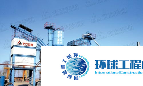 北方交通瀝青攪拌設(shè)備 整機(jī)圖集 (5)