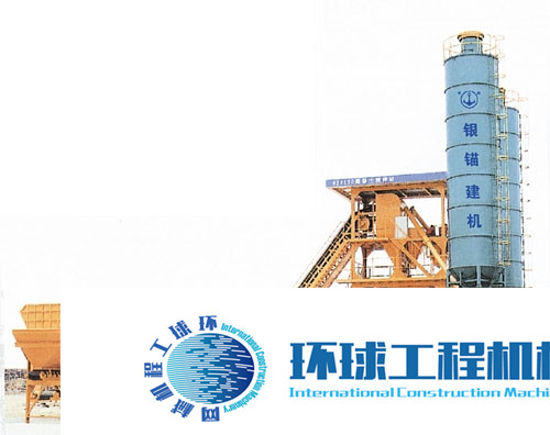 銀錨混凝土攪拌站 整機(jī)圖集 (2)