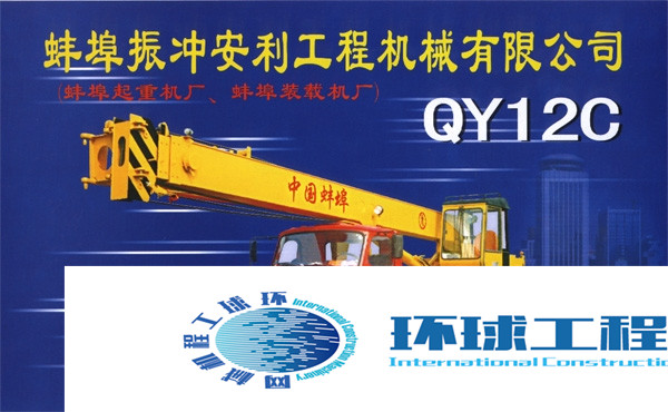 安利汽車起重機 整機圖集 (2)