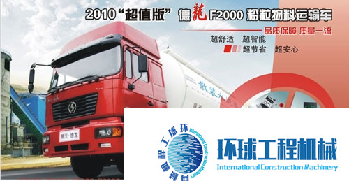 陜汽散裝水泥運輸車 整機圖集 (1)