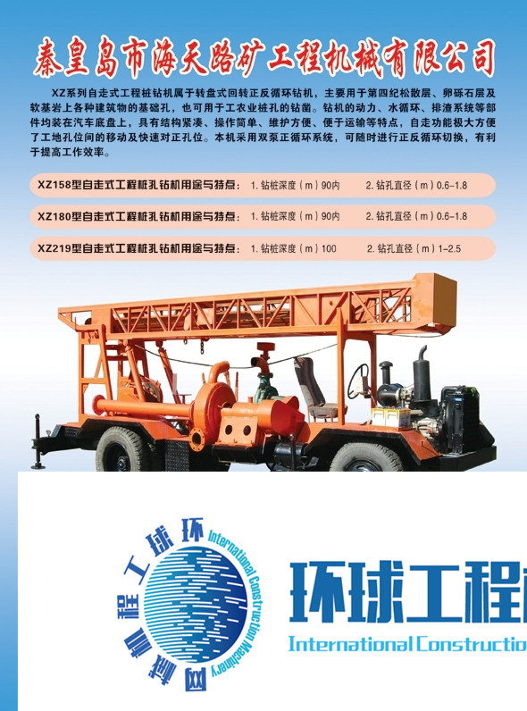 海天路礦潛孔鉆機(jī) 整機(jī)圖集 (2)