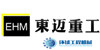 東邁重工