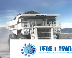 利勃海爾礦用卡車 整機(jī)圖集 (5)
