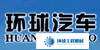 環(huán)球汽車