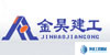 金昊建工