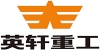英軒重工