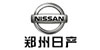 鄭州日產(chǎn)