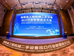 湖南省工程機(jī)械二手設(shè)備出口行業(yè)聯(lián)盟成立大會(huì)